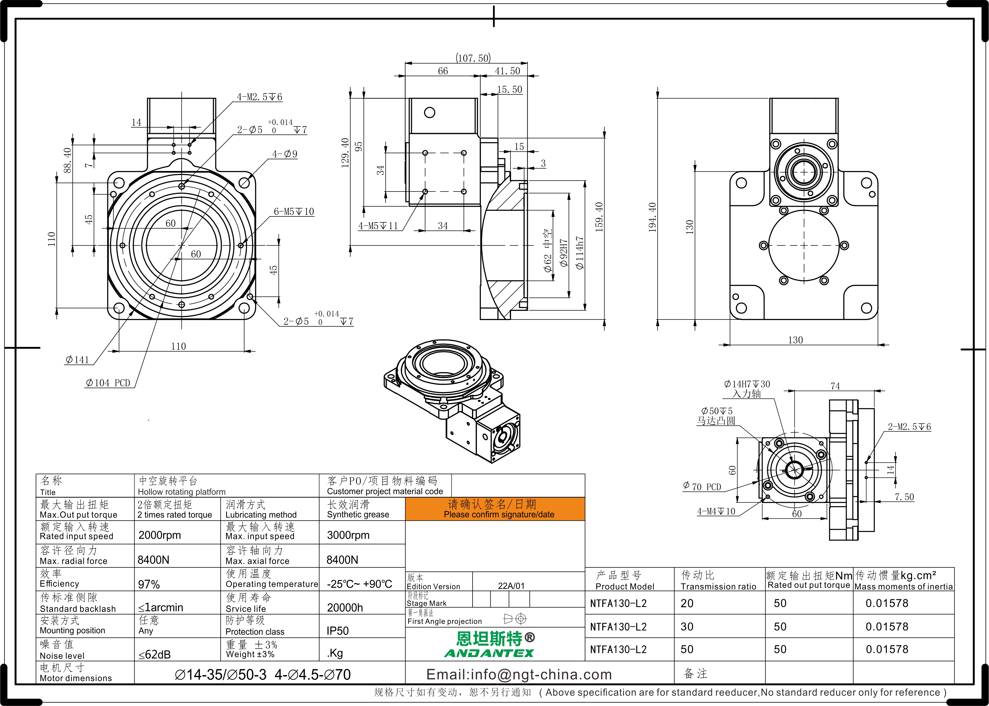 NTFA130-10K-14-50-70Ultra-short distance installation of hollow rotating platforms